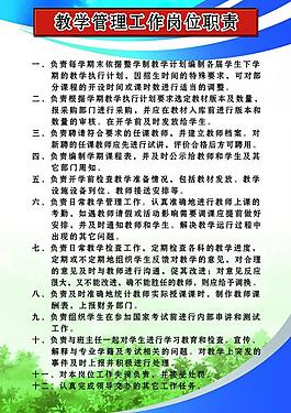 崗位職責(zé)展板圖片