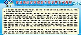 公司簡介展板圖片
