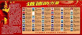 道德模范展板圖片