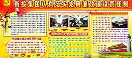 党风廉政展板图片