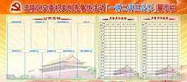 創(chuàng)先爭優(yōu)展板圖片