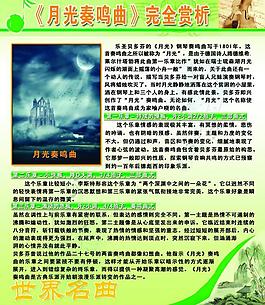 世界名曲展板圖片