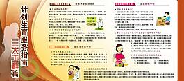計(jì)生宣傳展板圖片