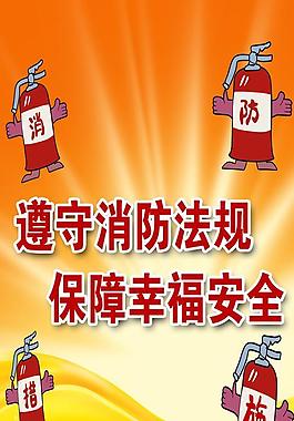 消防宣傳展板圖片