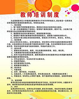 学校制度展板图片