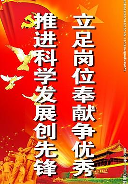 喜迎十八大展板圖片