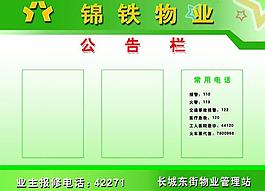 展板公告欄圖片