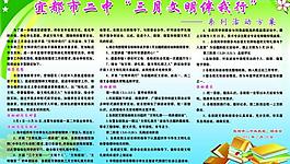 学校文明展板图片