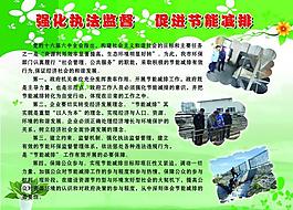 環(huán)保局展板圖片