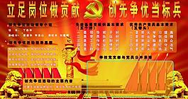 爭先創(chuàng)優(yōu)展板圖片