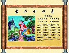 孝心故事展板圖片