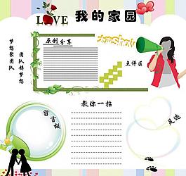 我的家園展板圖片