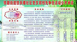 創(chuàng)先爭優(yōu)展板圖片