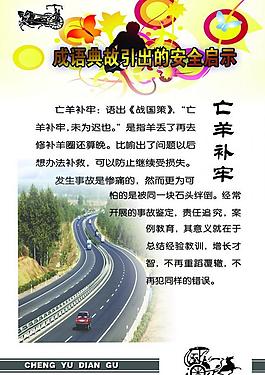 交通安全展板圖片