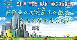 學(xué)習(xí)雷鋒海報(bào)展板圖片
