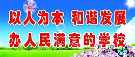 學(xué)校標(biāo)語(yǔ)展板圖片
