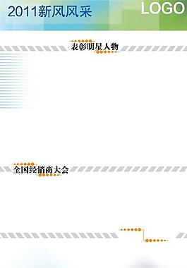 風(fēng)采展板底圖圖片