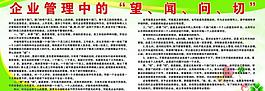 企业管理 展板图片