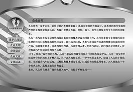 企業(yè)介紹展板圖片