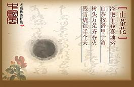 中國風山茶展板圖片