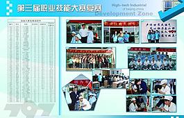 職業病預防展板圖片