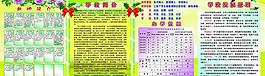 學校文化展板 學校簡介圖片