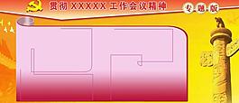 黨建展板背景圖片