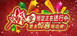 婚宴预定展板图片
