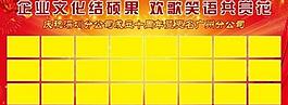 喜慶展板設(shè)計圖片