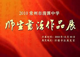 作品展板 学校图片