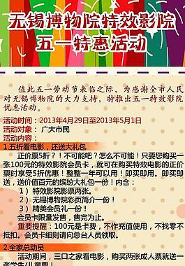 博物馆五一特惠展板图片