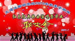 聯(lián)歡會展板圖片