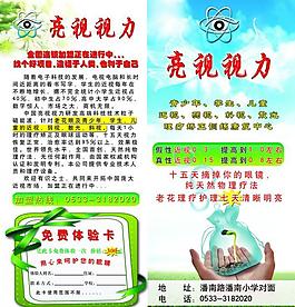 視力保護展板圖片