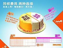 聯通蛋糕資費展板圖片