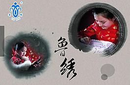 魯繡展板圖片