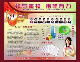 五五普法展板图片