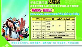 聯(lián)通 展板 海報(bào)圖片