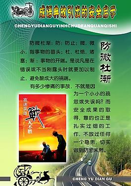 交通安全展板圖片