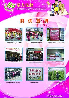 創(chuàng)優(yōu)宣傳展板圖片