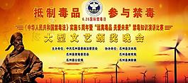 抵制毒品參與禁毒展板圖片