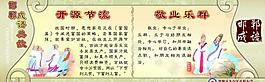 成語典故展板圖片