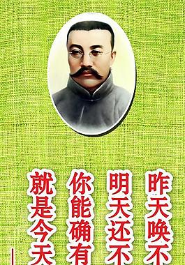 名人名言 李大钊展板图片