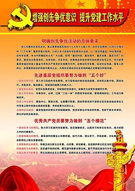 創(chuàng)先爭優(yōu)展板圖片