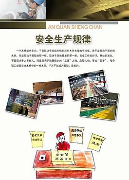 安全生產(chǎn)展板圖片