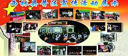 普法夜市活動(dòng)宣傳展板圖片