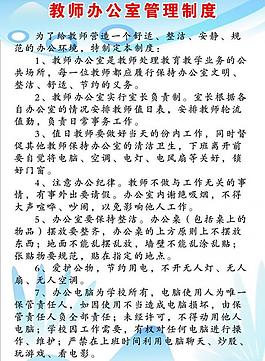 辦公室制度展板圖片