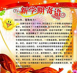 新學期展板圖片