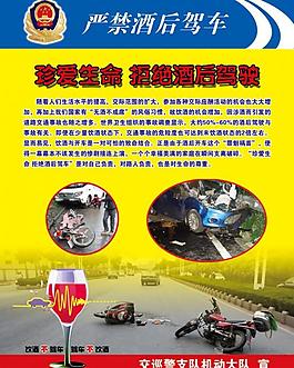 酒后駕駛展板圖片