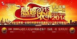 感恩2013素材下載