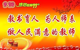 教師節(jié)展板圖片